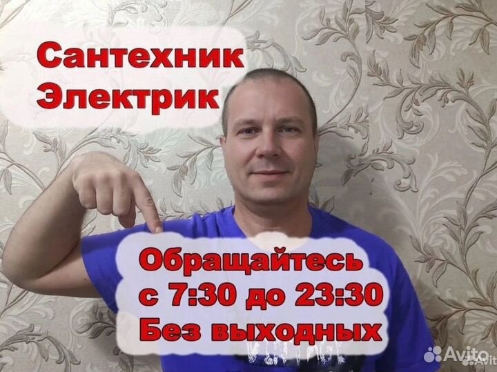 Услуга Сантехника Электрика