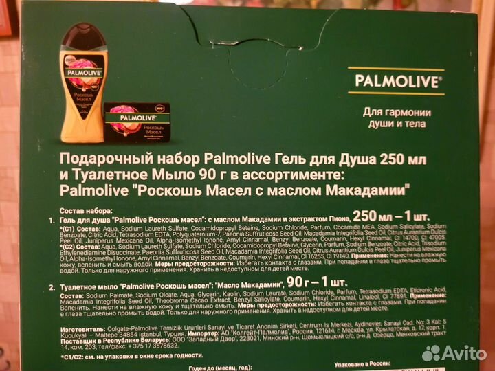 Новый подарочный набор Palmolive гель и мыло