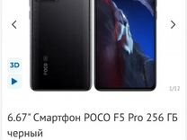 Xiaomi POCO F5 Pro, 12/256 ГБ