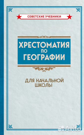 Комплект советских учебников 4 класс