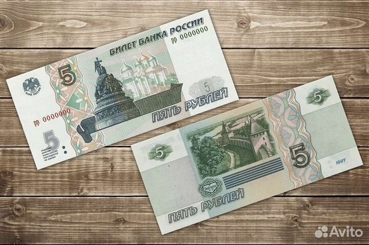 5 рублей бумажные 1997