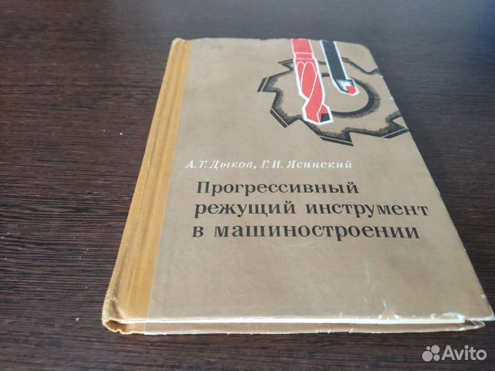 Прогрессивный режущий инструмент В машиностроение