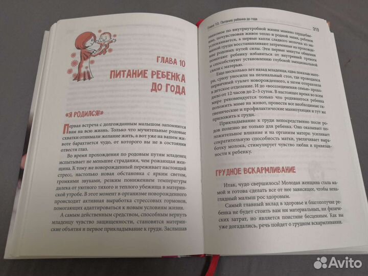 Книга для будущих родителей (Лариса Аникеева)