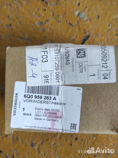 Резистор отопителя 6Q0959263A