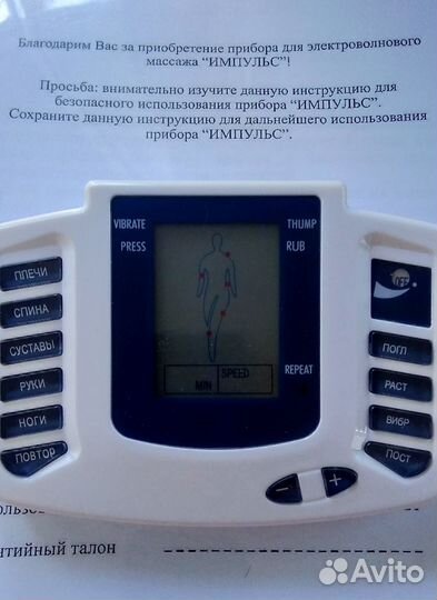 Электромассажор импульсный новый
