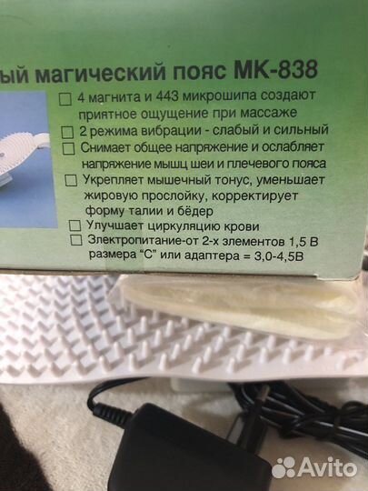 Вибропояс магнитный медицинский новый