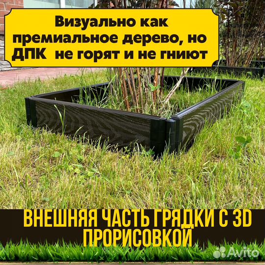 Грядки из дпк