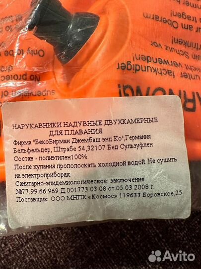 Нарукавники надувные для плавания до 15 кг