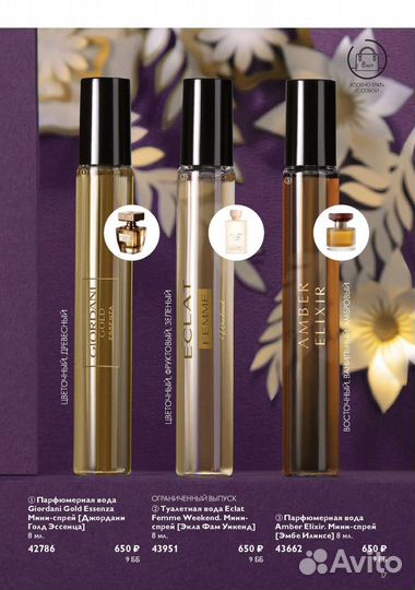 Мини-версия ароматов эмбер эликсир,дивайн