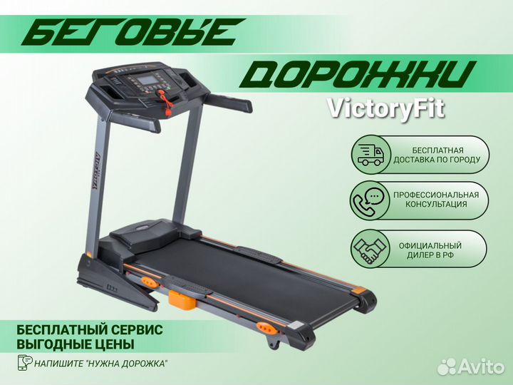 Беговая дорожка victory fit 22874909612