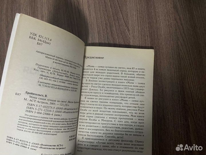 Мама самая лучшая на свете. Вилли Брайнхольст