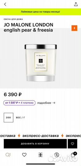 Jo malone english pear freesia Свеча