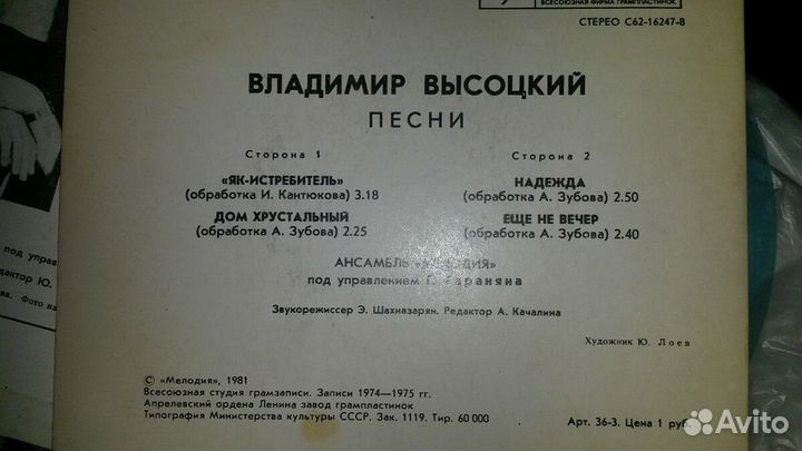 Владимир Высоцкий 5пластинок (запись1970-1975гг)