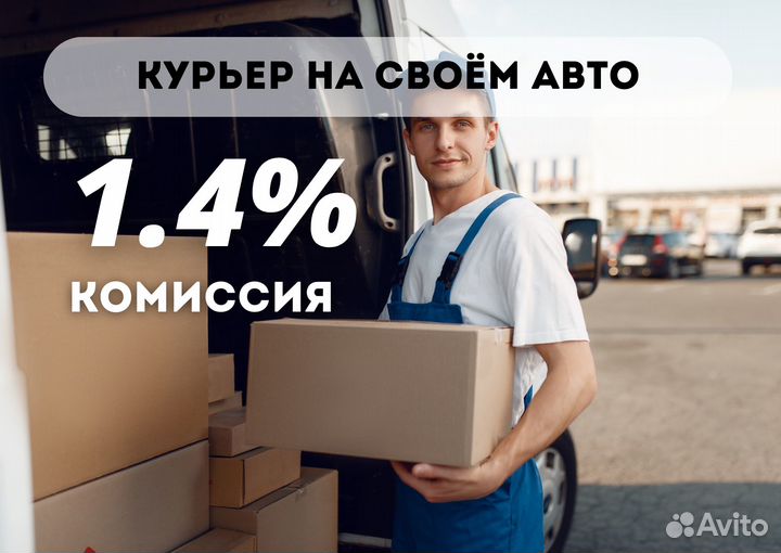 Курьер