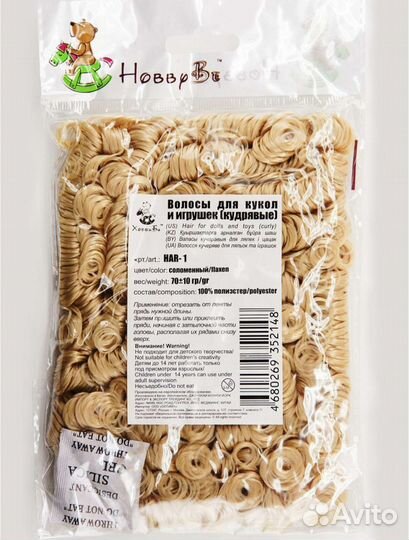 Волосы для кукол и игрушек (кудрявые)