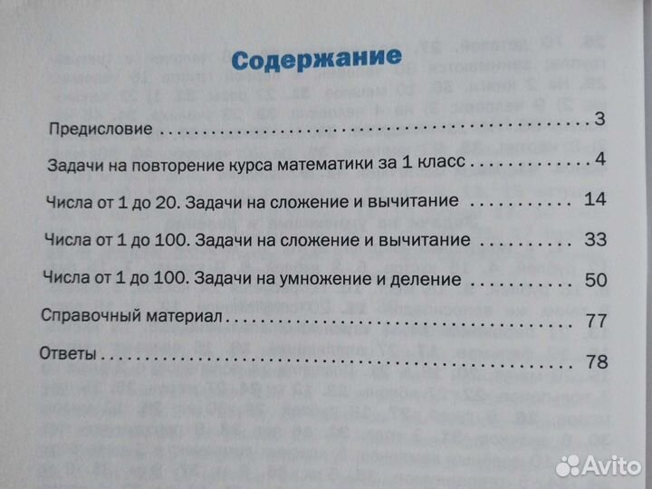 Математический тренажёр 2 класс Давыдкина