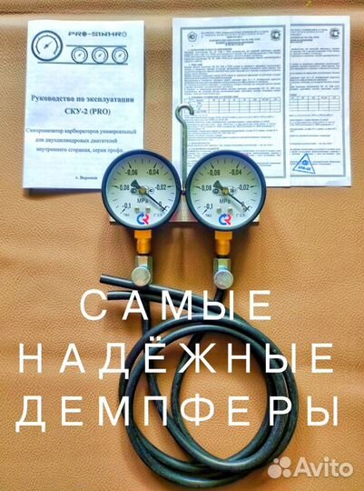 Синхронизатор карбюраторов новый