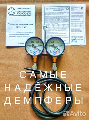 Синхронизатор карбюраторов новый