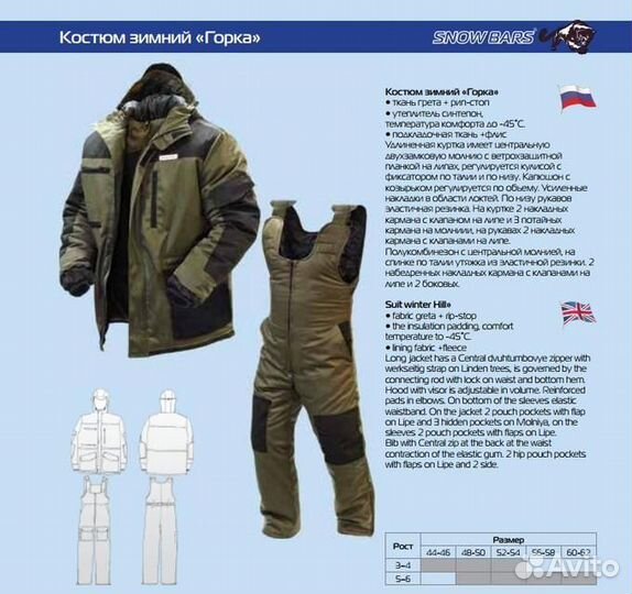 Костюм зимний Горка, ткань грета, ц.Хаки