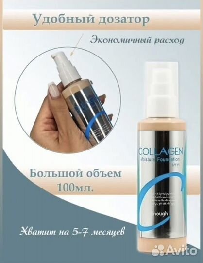 Тональный крем Collagen