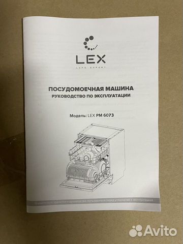 Посудомоечная машина новая lex pm6073 объявление продам
