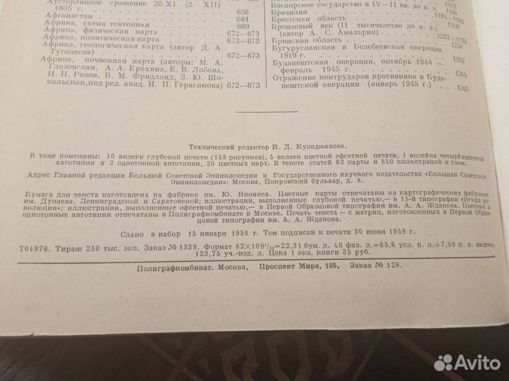 Малая Советская Энциклопедия мсэ 1958г