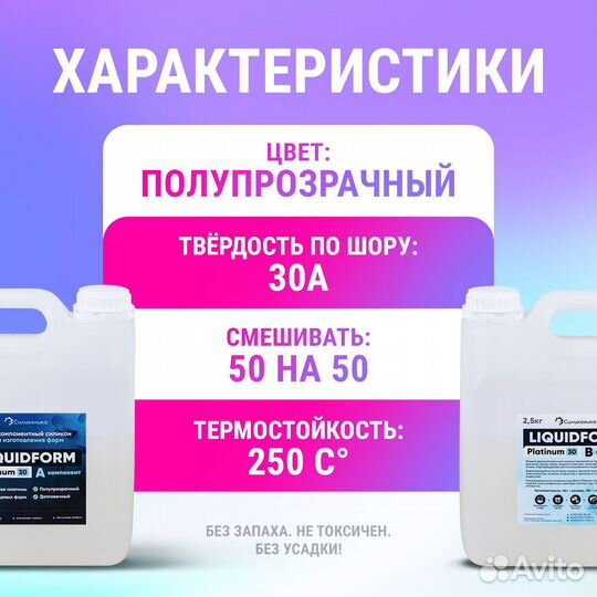 Силикон для форм Liquidform Platinum 30 - 5кг