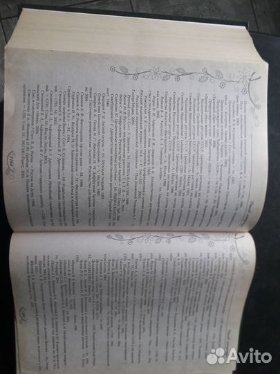 Энциклопедия народной медицины