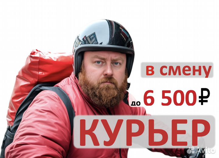 Пеший, вело, авто Курьер