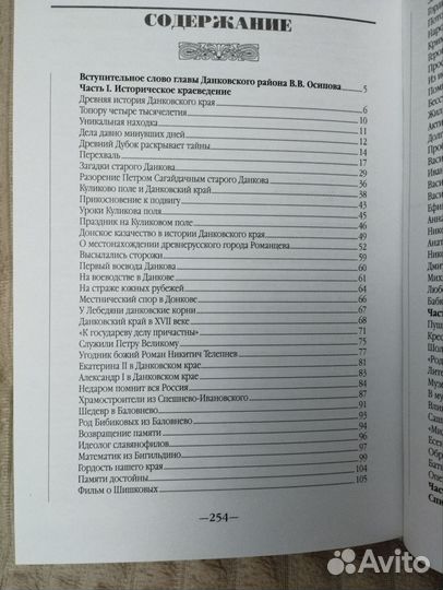 Данков древний город на верхнем Дону