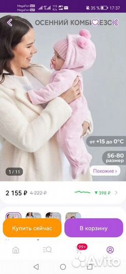 Комбинезон luxury baby