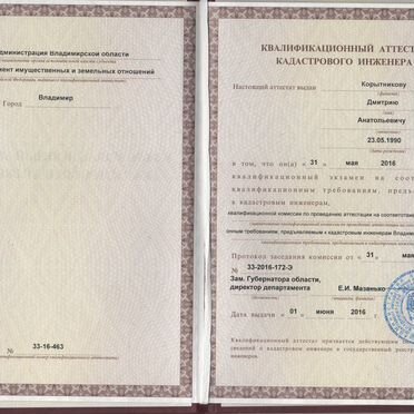 Кадастровый инженер межевание земли
