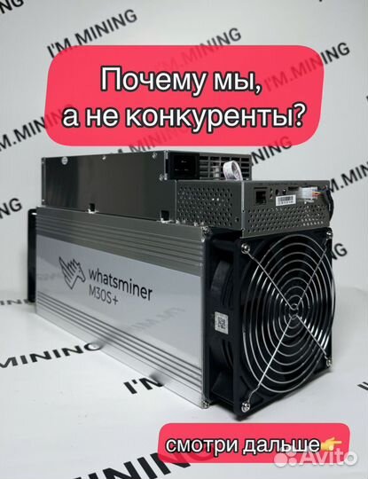 Whatsminer M30S+ 100Th Б/У в отличном состоянии