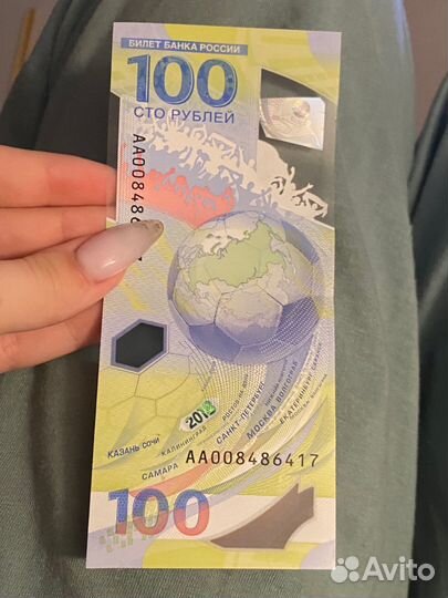 Олимпийская купюра 2018