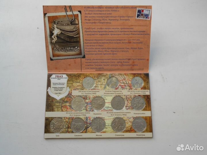 Города-герои пушкин гагарин снг продажа и обмен