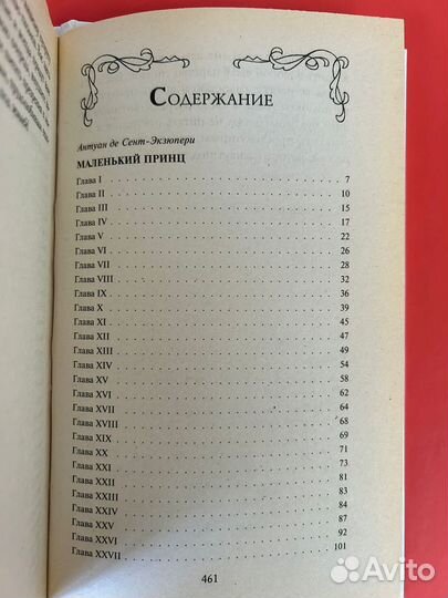 Маленький принц Антуан де Сент-Экзюпери