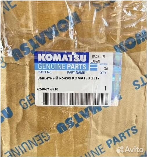 Защитный кожух komatsu