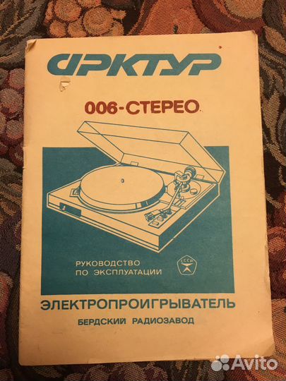 Электропроигрыватель Арктур006