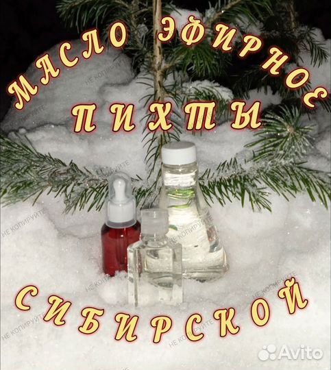 Эфирное пихтовое масло