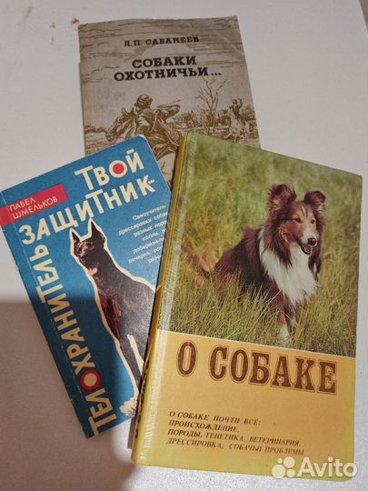 Книги о собаках