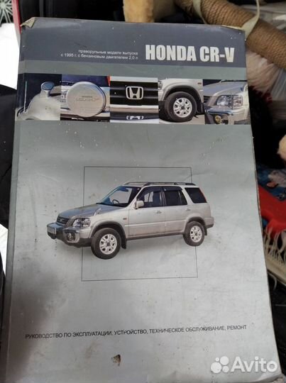 Книга ремонт CR-V первого поколения