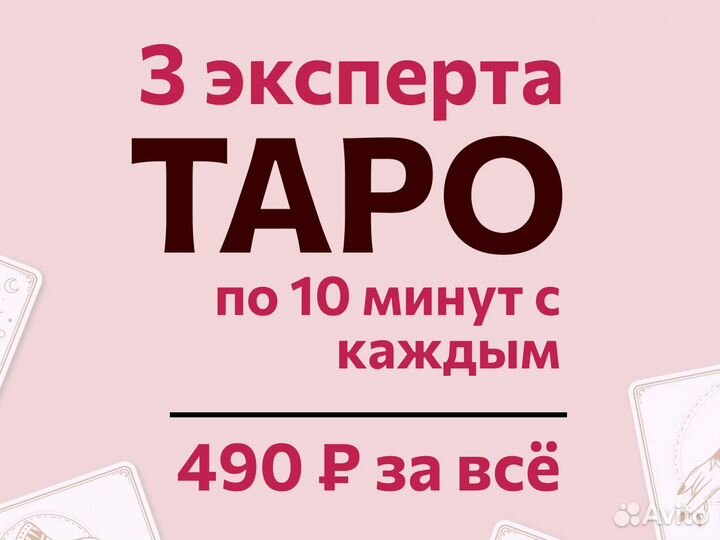 Таролог. Гадание на картах таро. Расклад таро
