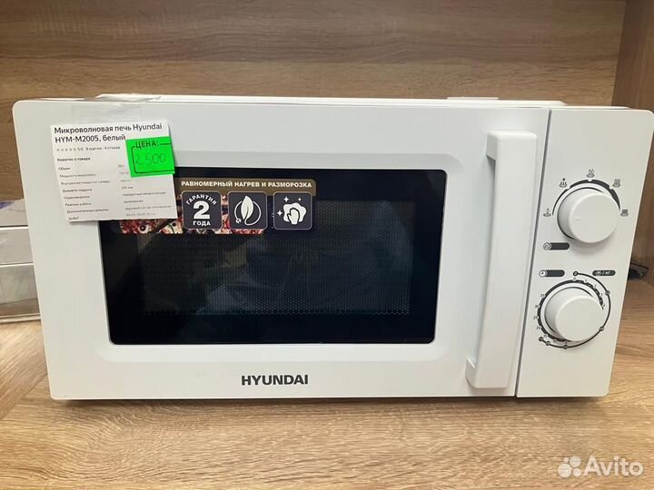 Микроволновка Hyundai HYM-M2005 (Состояние новой )