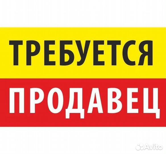 Продавец