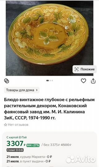 Салатник блюдо 25 см винтаж зик Конаково