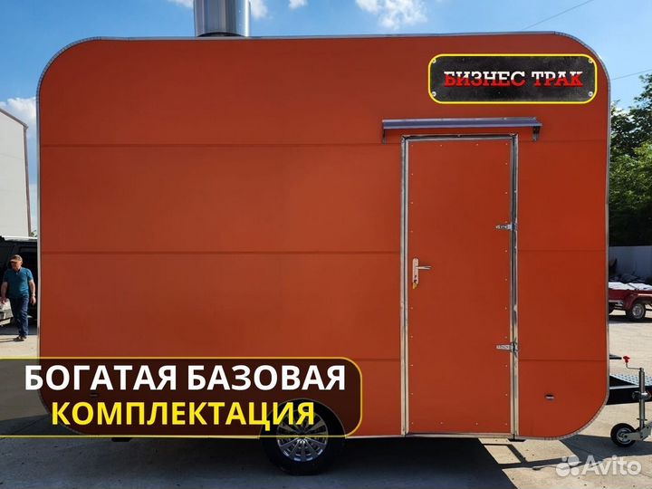 Фудтрак в наличии