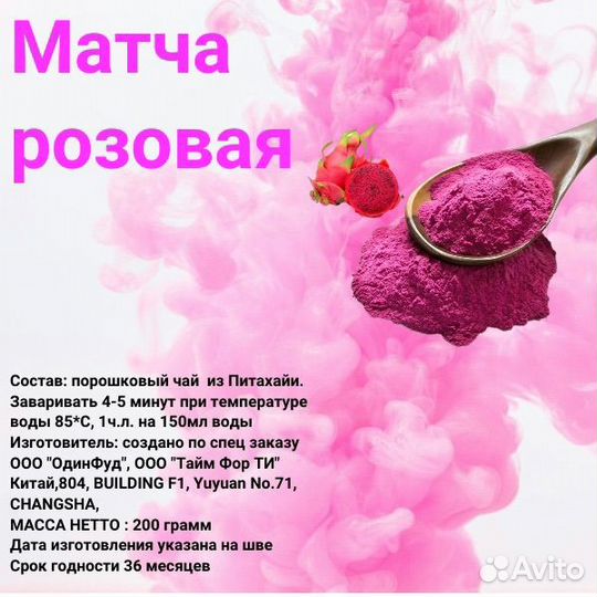 Матча зелёная / голубая/ розовая 200 грам