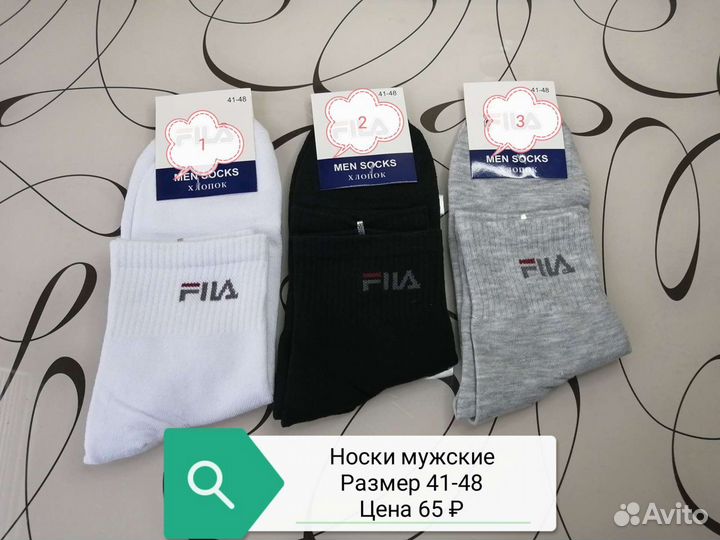 Носки мужские