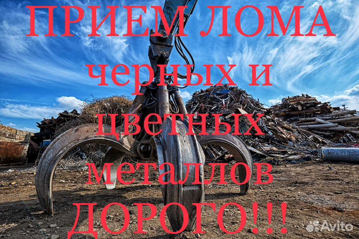 Прием лома и акб