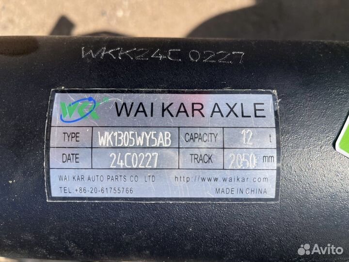 Ось 12 тонн 2050 waikar WKK ABS